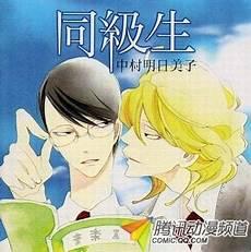 同级生大概讲了什么