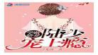 女主是校霸的痞帅小说