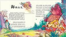海的女儿原文故事视频