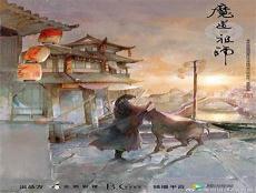 穿越魔道祖师之弟弟