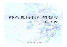 吕天逸作品哪个好看