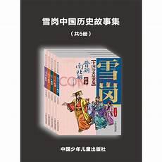 历史人物故事简短