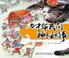 经典民间故事在线收听