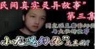 民间传说灵异事件