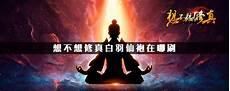 想不想修真仙兽怎么获得