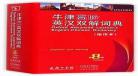 牛津英汉双解词典英文介绍