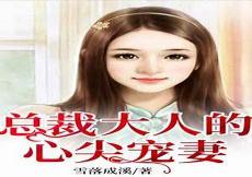 心尖乖宠甜糯