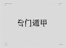 奇门入墓怎么出墓