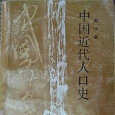 近代历史文化名人故事