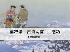 乞巧节代表诗词