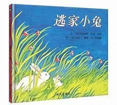 《逃家小兔》主要内容