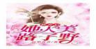 重生五零小肥妻
