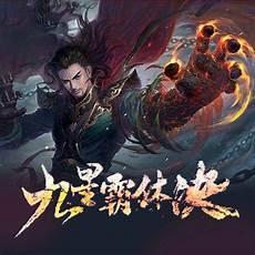 腹黑王爷俏医妃沐清云