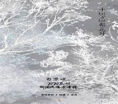 边城的创作背景和意图