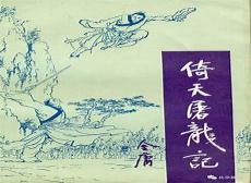 金庸对郭芙的评价