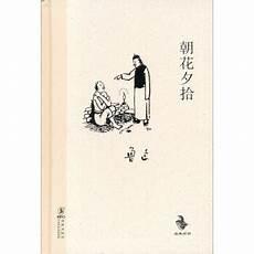 朝花夕拾前60页的优秀段落