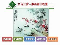惠崇春江晚景古诗原文