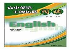 高中英语阅读理解资料推荐